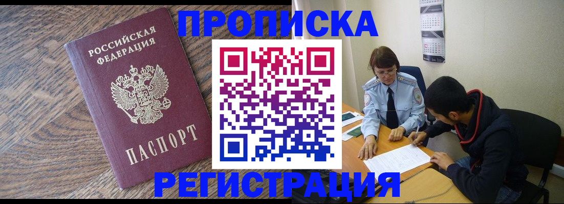 временная регистрация для школы в Новгородской области